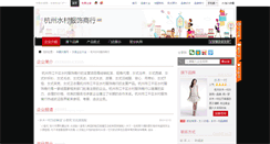 Desktop Screenshot of hzshuicun.nz86.com