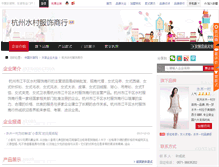 Tablet Screenshot of hzshuicun.nz86.com