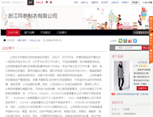 Tablet Screenshot of hztongtai.nz86.com