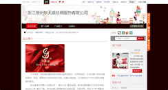 Desktop Screenshot of huatiansheng.nz86.com